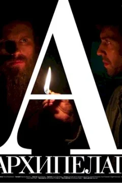 Affiche du film = Archipel