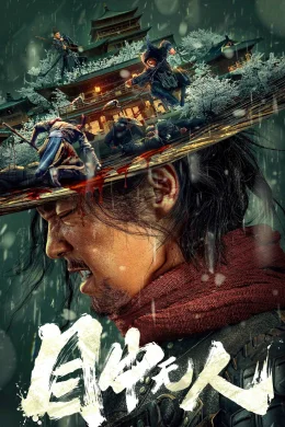 Affiche du film Eye for an Eye