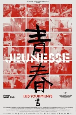 Affiche du film Jeunesse (les tourments)
