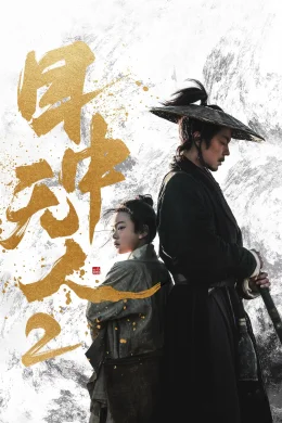 Affiche du film Eye for an Eye 2