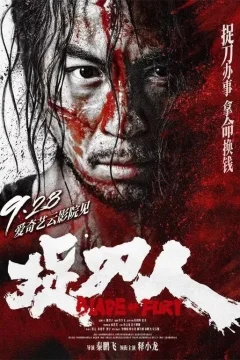 Affiche du film Blade of Fury