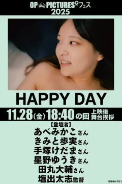 Affiche du film = Happy Day