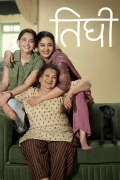 Affiche du film = Tighee