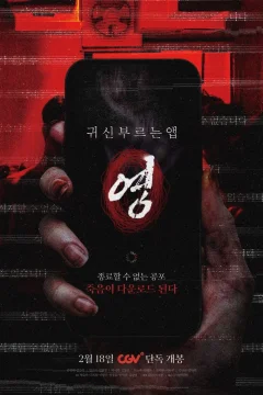 Affiche du film = App the Horror