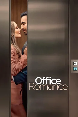 Affiche du film Office Romance