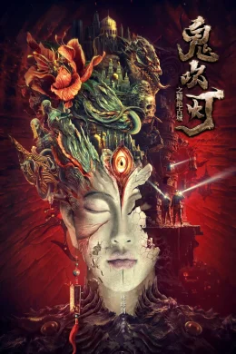 Affiche du film Mojin: Ancient City of Cadota