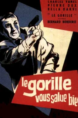 Affiche du film Le gorille vous salue bien