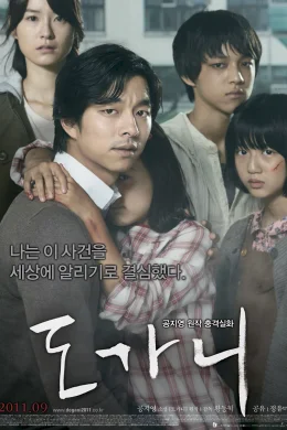 Affiche du film Silenced